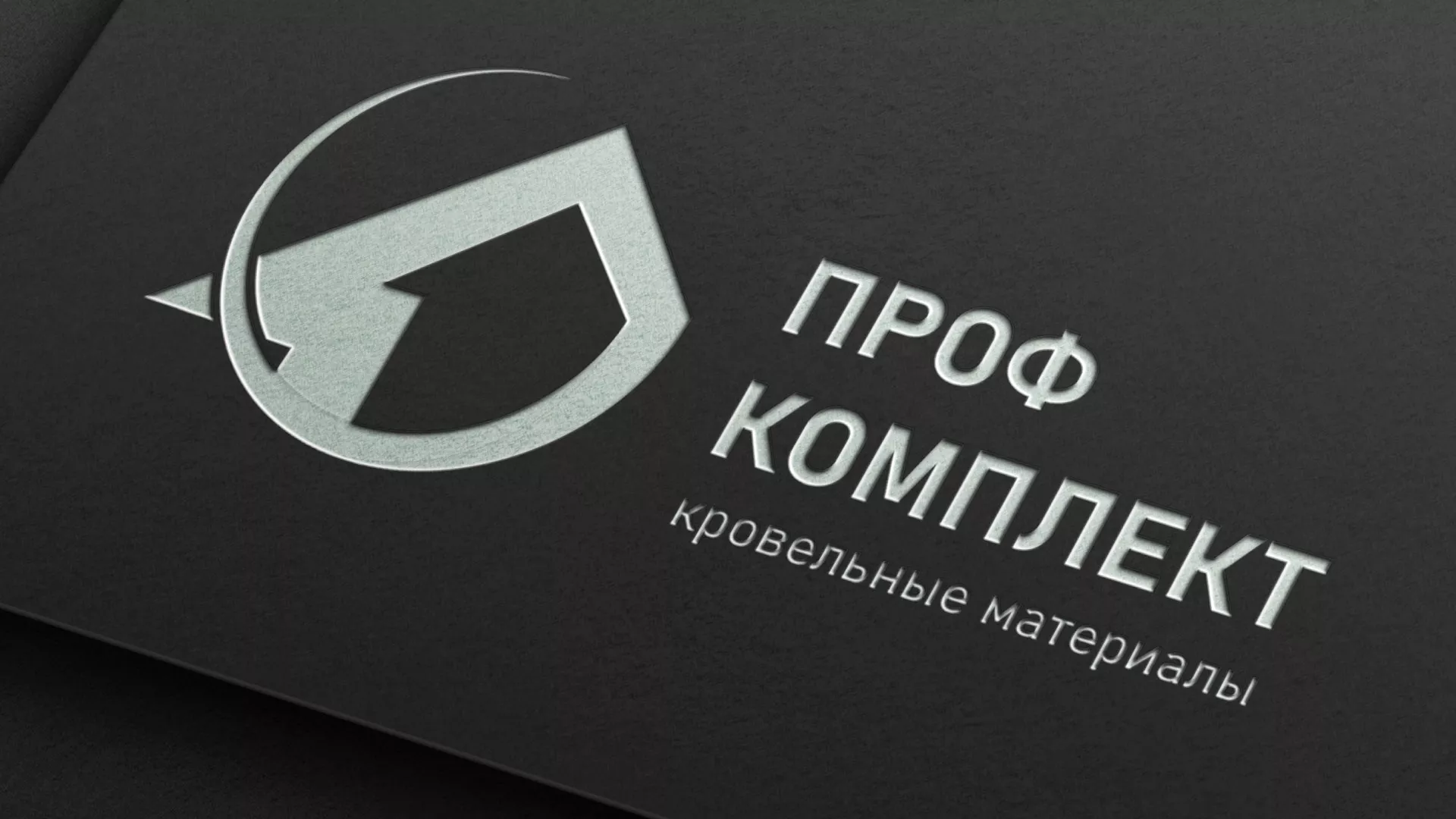 Разработка логотипа компании «Проф Комплект» в Стерлитамаке